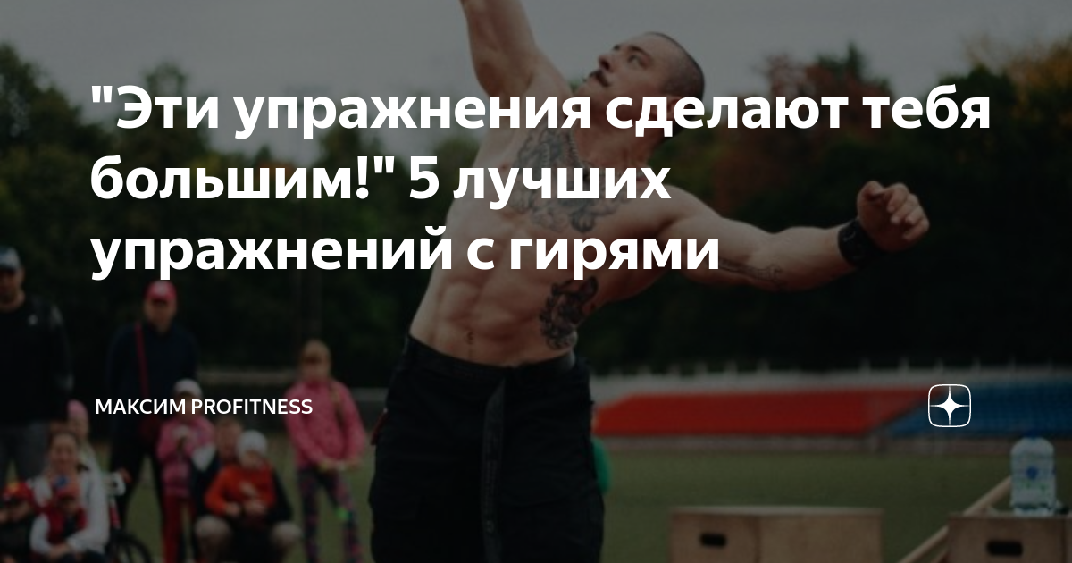 "Эти упражнения сделают тебя большим!" 5 лучших упражнений с гирями ...