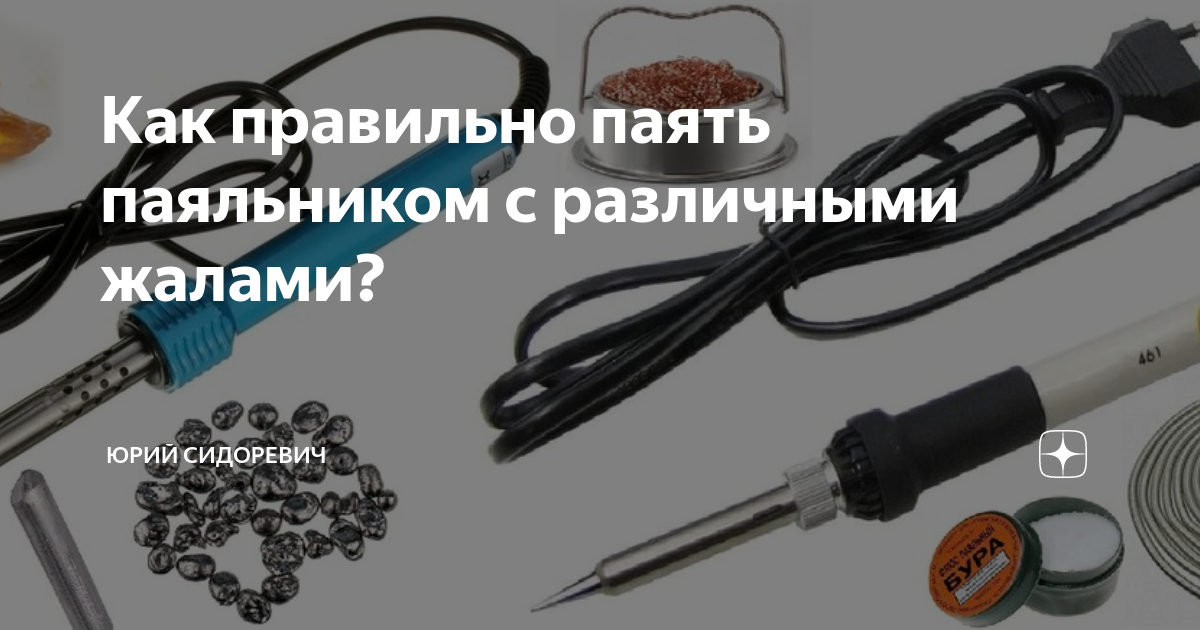 Как использовать паяльник. Паяльная проволока для паяльника. паяльник для пайки радиаторов автомобилей. паяльник для пайки дверных карт. как правильно паять паяльником.