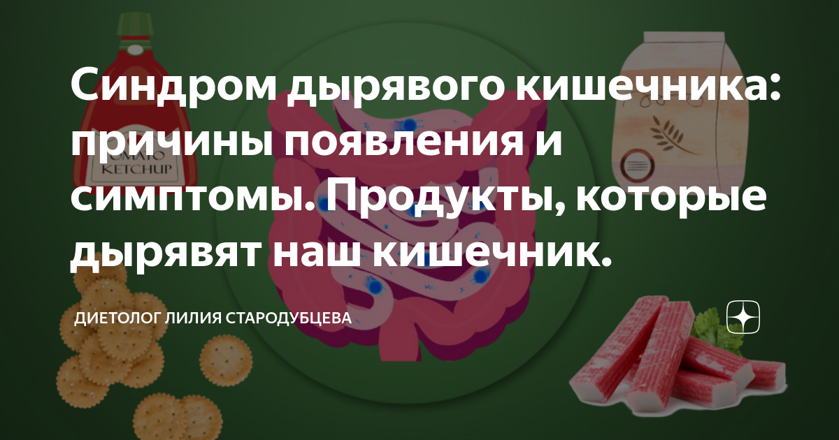 Синдром дырявого кишечника: причины появления и симптомы. Продукты ...