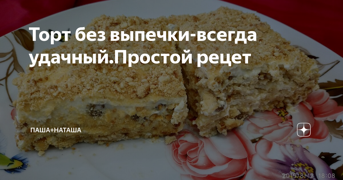 Торт без выпечки шалаш