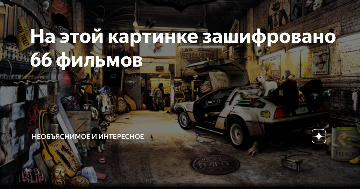 Картинка с 25 фильмами ответы