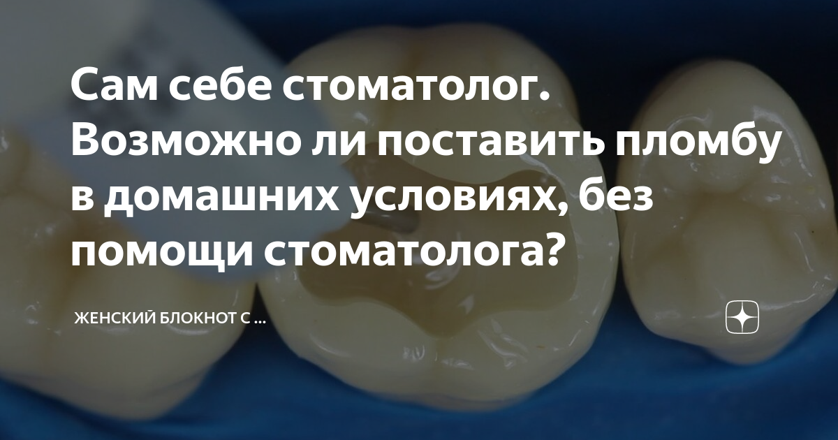 Как снять пломбу в домашних условиях Пломба роторная