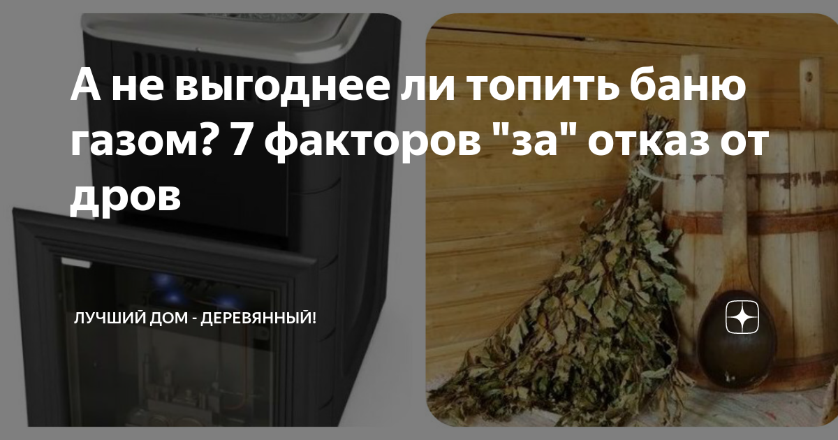 Можно топить тополем. Можно топить тополем
