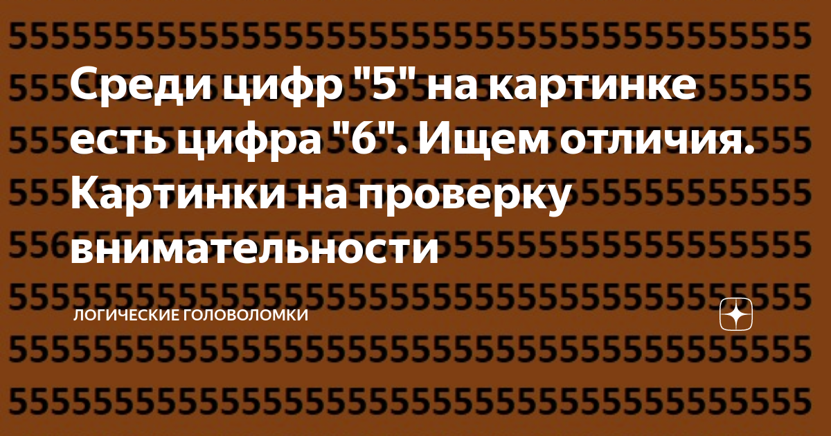 Найди слово среди цифр. Найти отличия среди цифр. Человек среди цифр. Найти слова среди цифр.