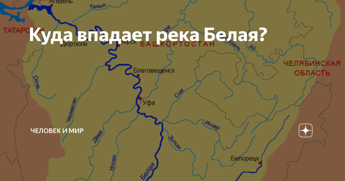 Река куда. Река белая впадает в реку Кама схема. Река белая Башкирия на карте. Схема реки белой в Башкирии. Река белая на карте России.