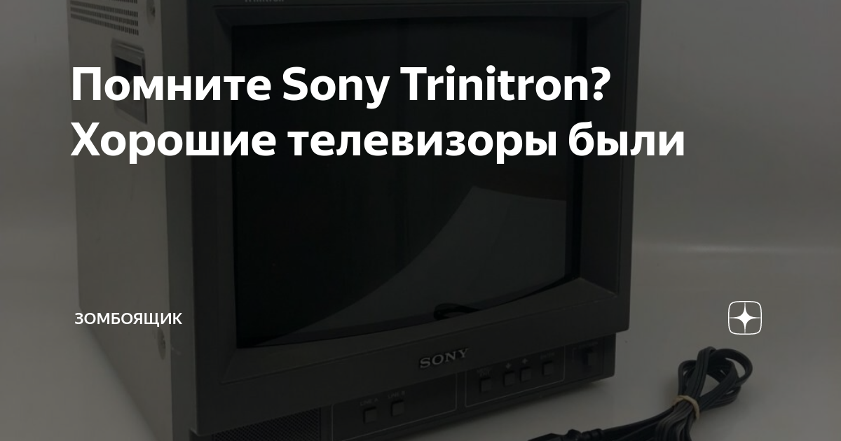 Sony trinitron с тумбой
