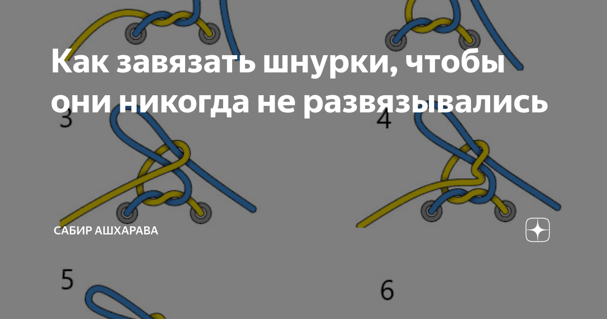 Как завязать кроссовки чтобы не развязывались