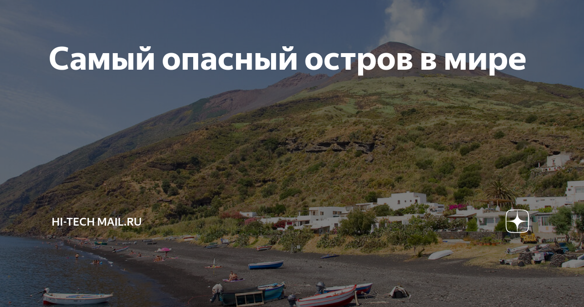 Самый опасный остров без законов
