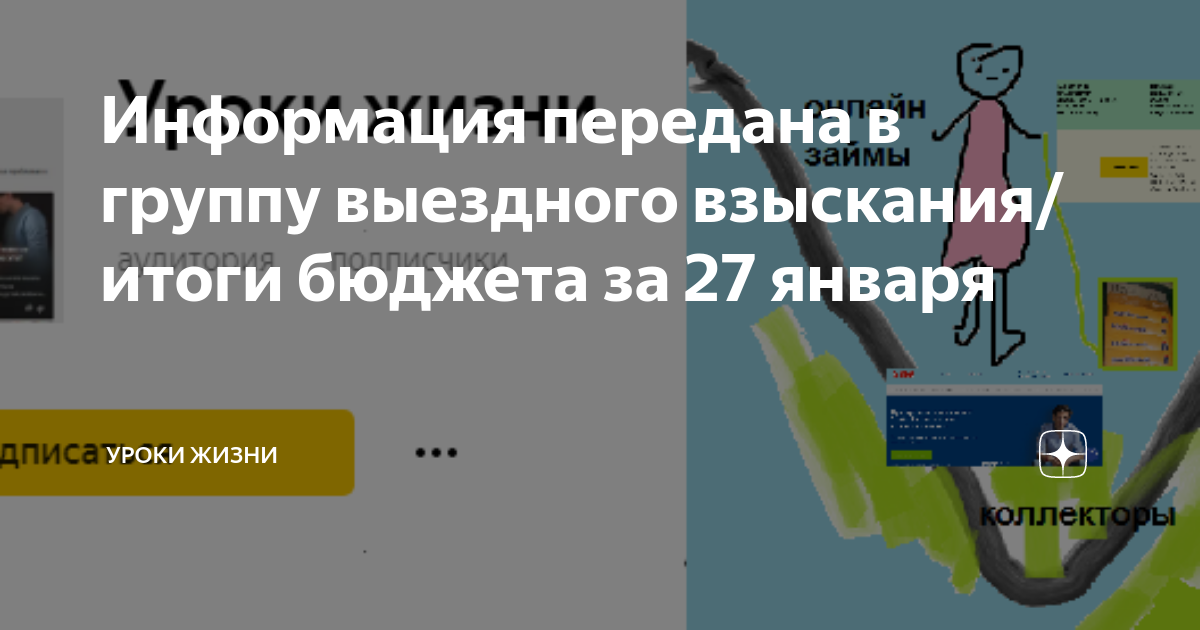 Отдел выезд. Отдел выездного взыскания банка. Группа выездного взыскания Сбербанка что это такое. Специалист по выездному взысканию кто это. Выездная группа взыскания.