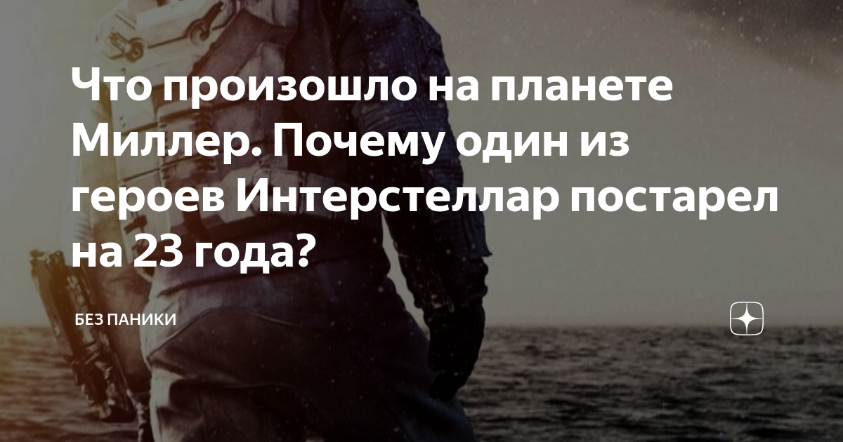 Что произошло на планете Миллер. Почему один из героев Интерстеллар ...