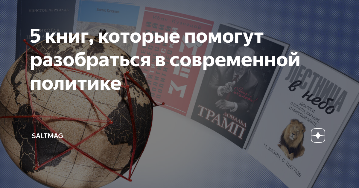 книги о российской политике