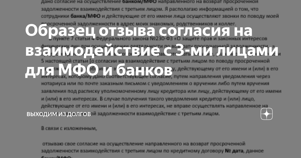 Отказ от взаимодействия с третьими лицами образец мфо