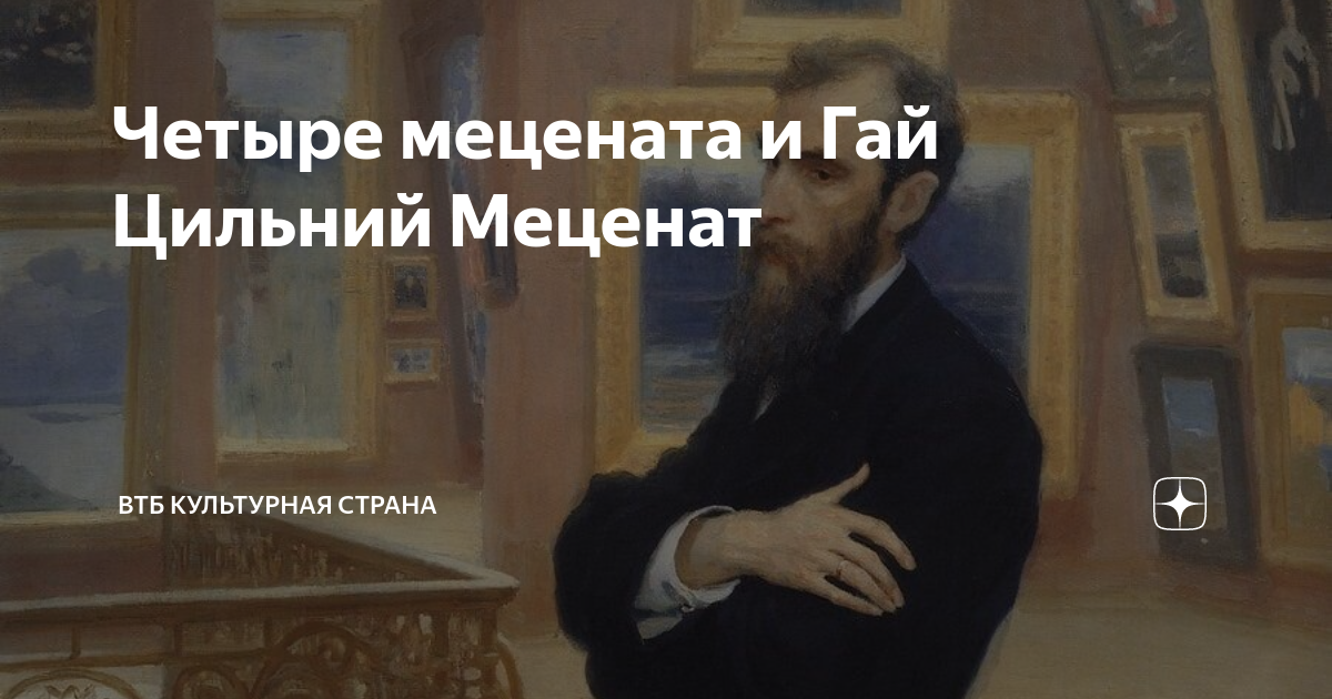 Меценат 8 букв. Знаменитые меценаты. Известные меценаты Веремеенко. Николаева о. "меценат".