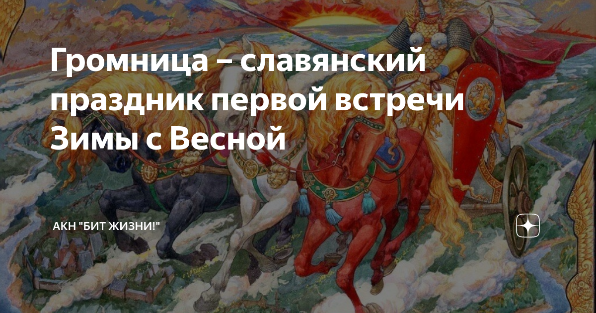 индра славянский бог. день интра. индра и перун. зевс перун тор. вольга святославич (волхв всеславьевич).