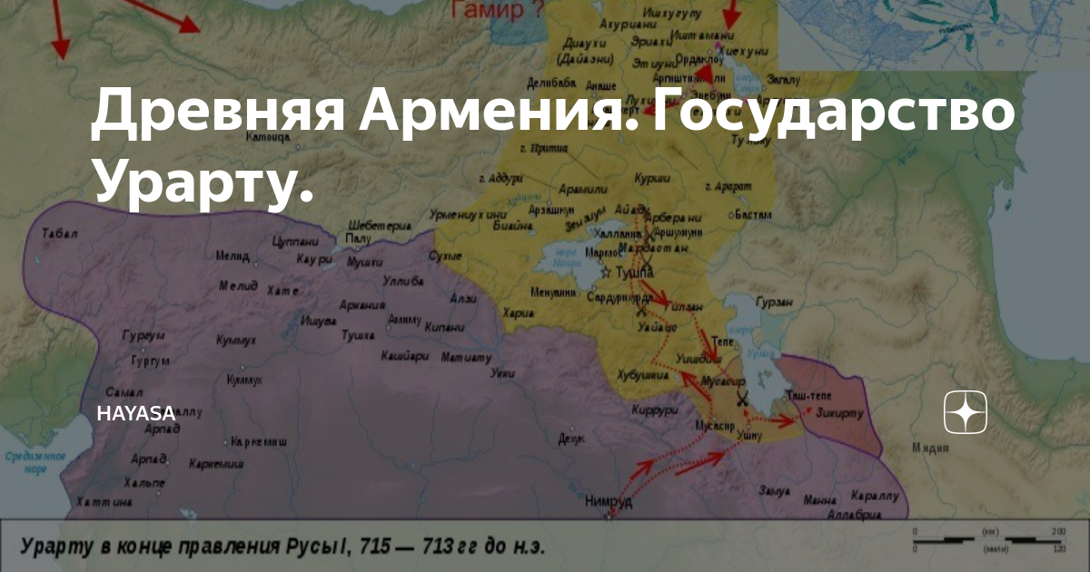 Когда образовалась армения. Карта древней Армении Урарту. Армянское государство Урарту. Древна ксрта Урарту Армения. Древнее государство Урарту на карте.