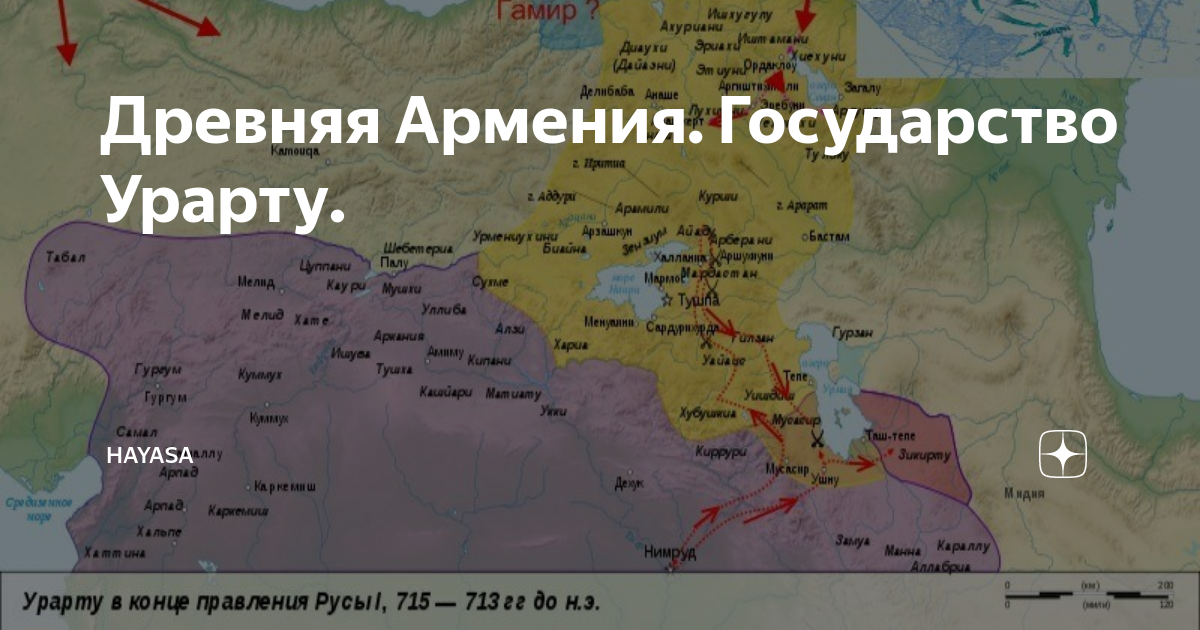 Армения древнее время. Карта древней Армении Урарту. Царство Урарту Армения. Армения государство Урарту на картах. Урарту армянское государство.