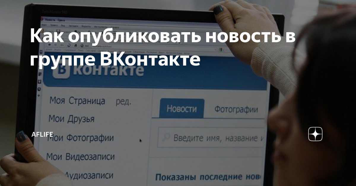 Как опубликовать новость в группе ВКонтакте