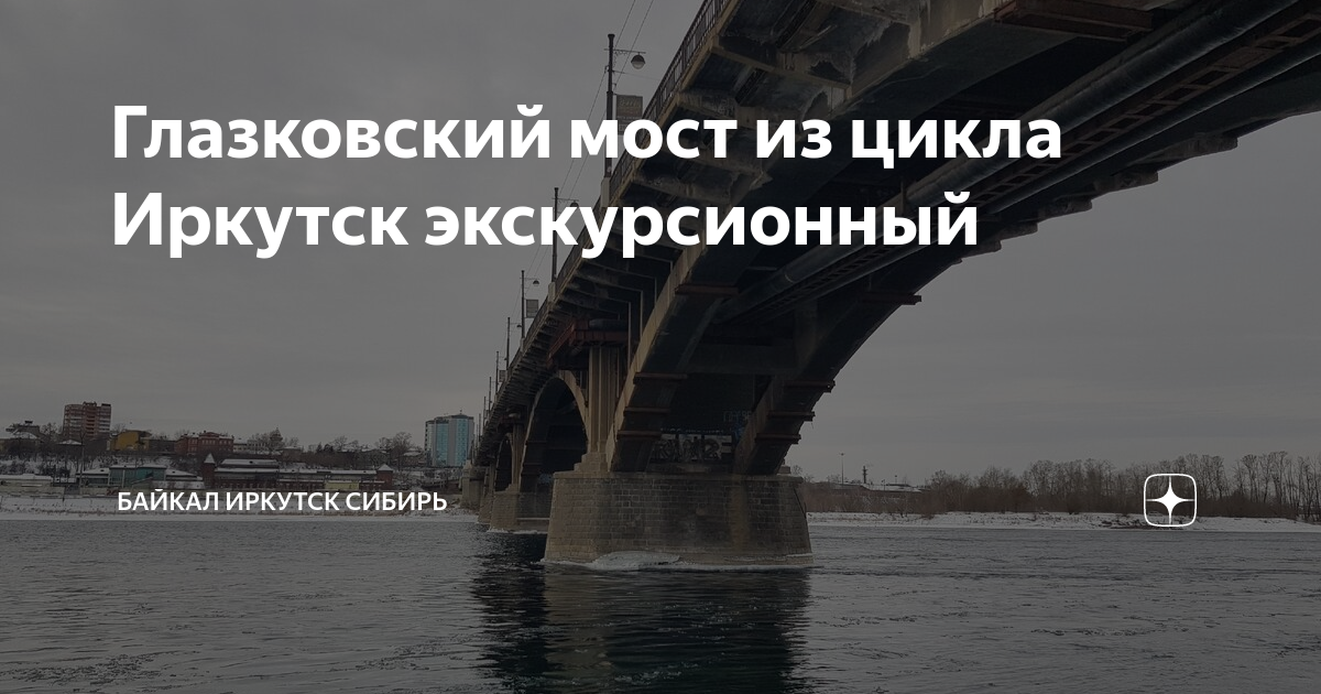 Презентация мосты иркутска