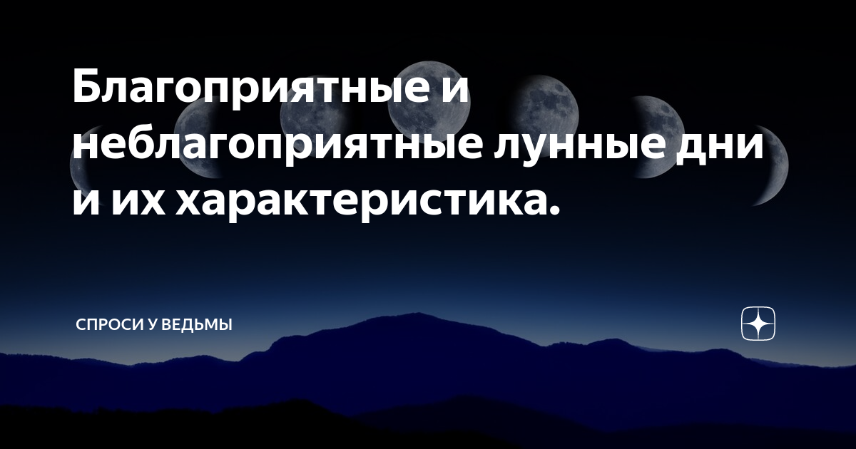 Благоприятные лунные дни в октябре