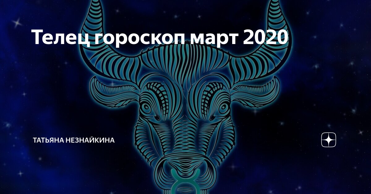 знаки судьбы 2023 графика. писатели тельцы по гороскопу. жила телец. как выглядит знак зодиака телец. знаки зодиака фэнтези.