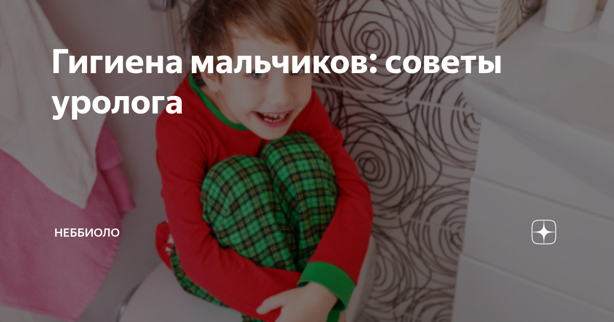 урологические заболевания у мальчиков