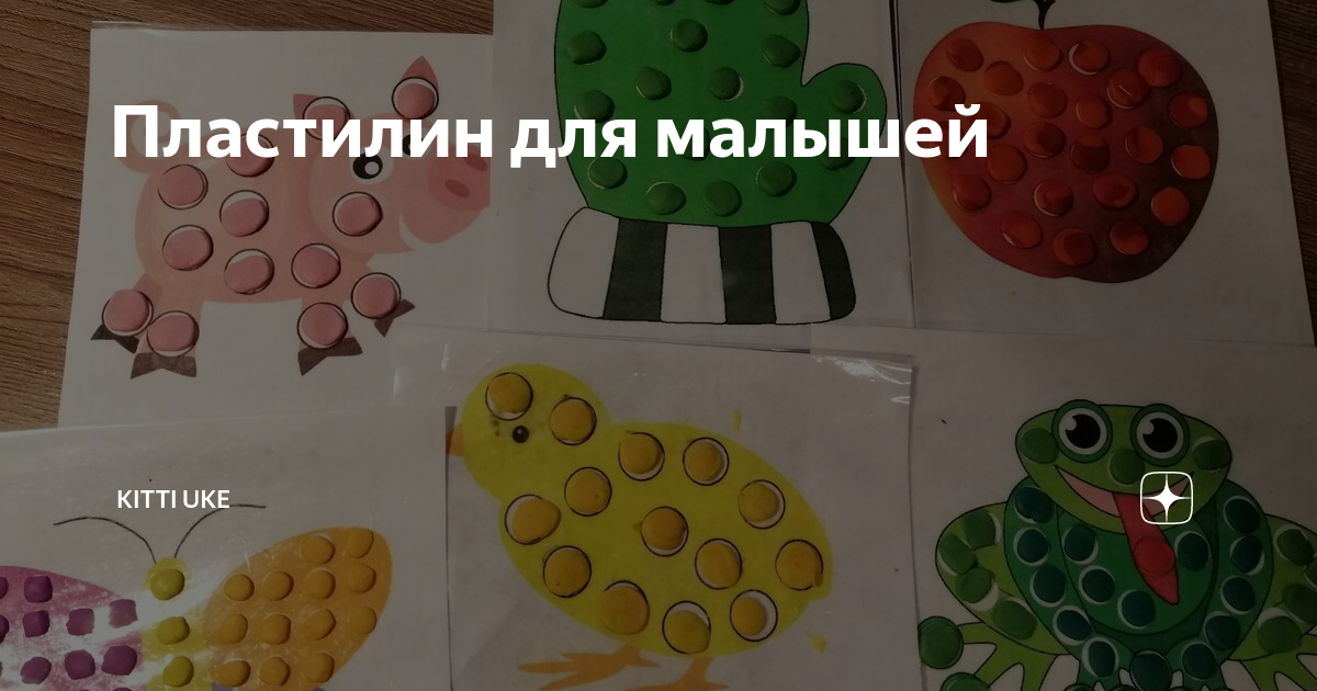 Пластилин для малышей | Kitti Uke | Дзен