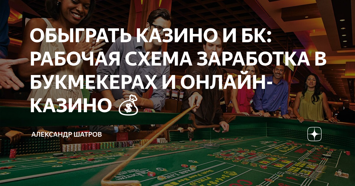 Рабочия схема казино онлайн казино играть не скачать