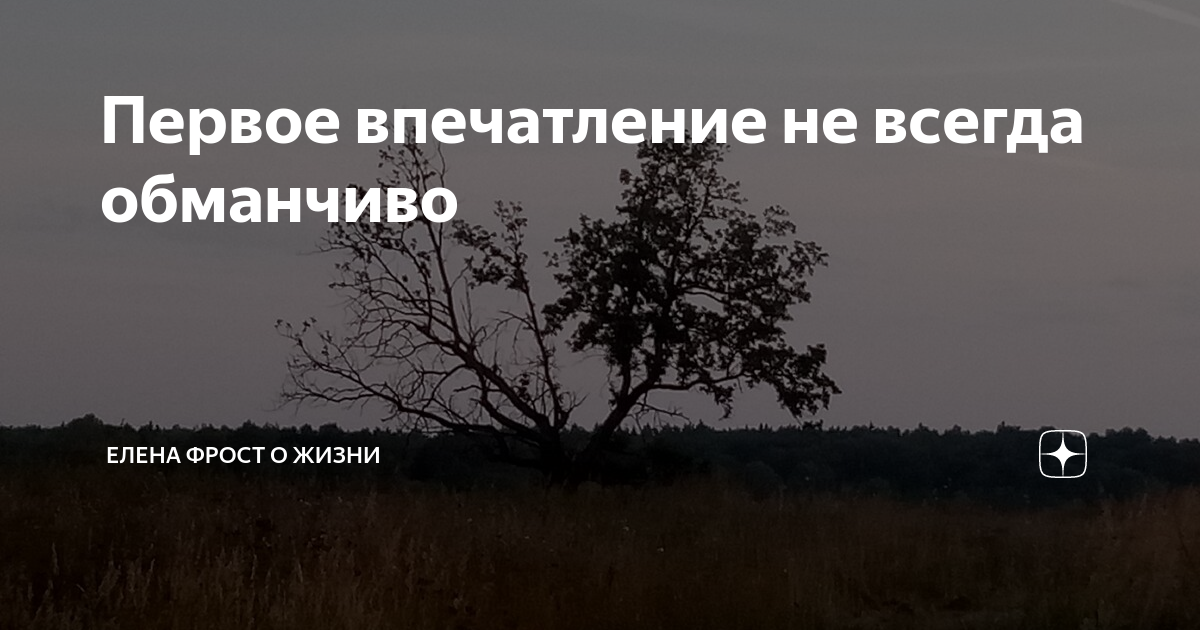 Обманчивое впечатление это