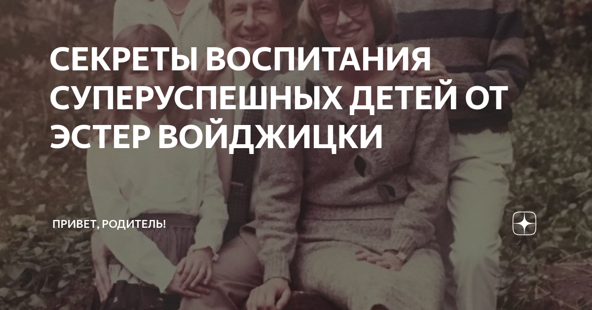 Эстер войджицки и ее дочери. Как объяснить ребенку что нельзя кусаться. Хуан бэйцзя "я буду умницей". Секрет воспитания соседских. Секрет воспитания соседских.