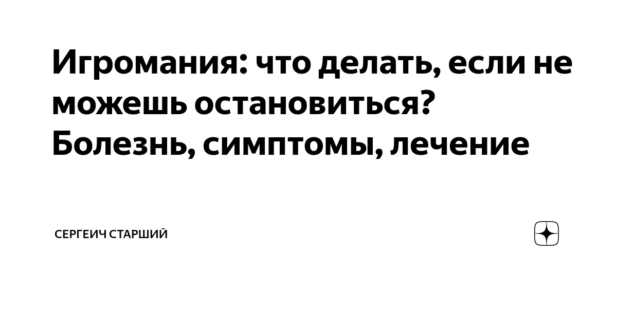 Опыт ученых: Как избавиться от компьютерной игромании