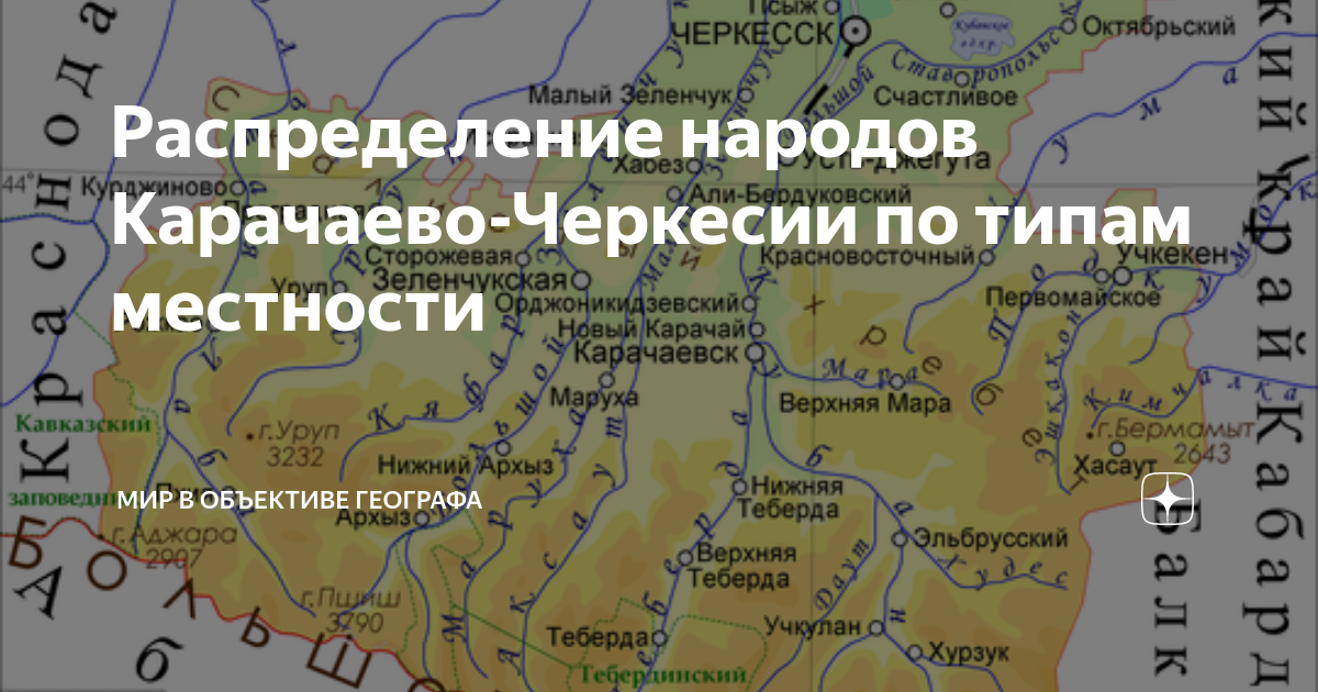 Карта карачаево черкесии подробная с городами и селами