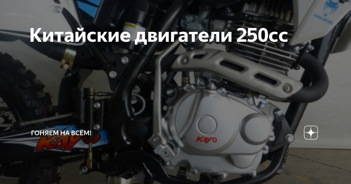 Двигатель 250сс 4т