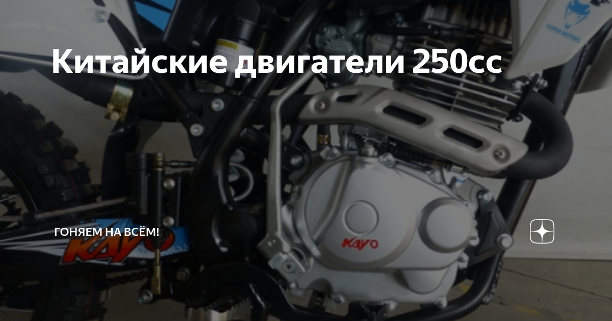 Двигатель 250сс 2т