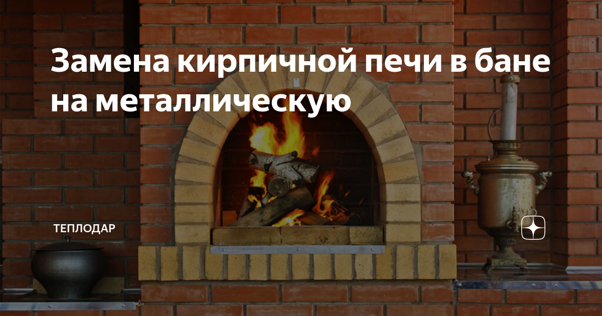 Как заменить кирпичи в печке Кладка русской печи в Москворечье-Сабурово Кладка печей и каминов Ремонт и с