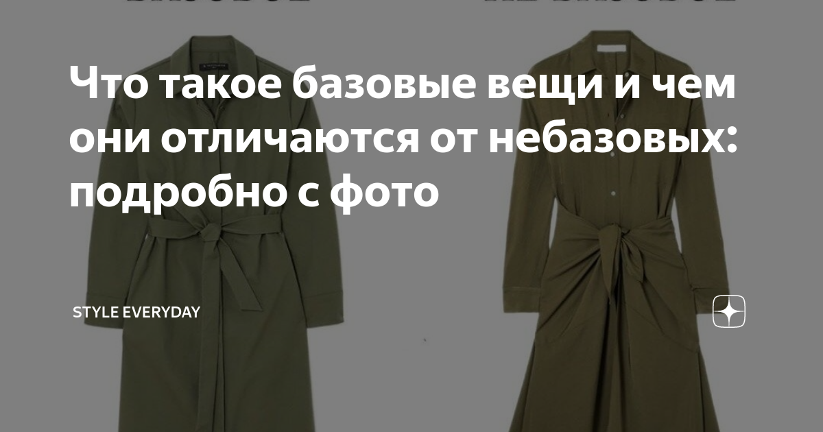 Что такое базовые вещи и чем они отличаются от небазовых: подробно с ...