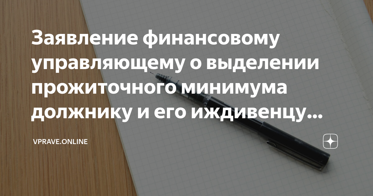 Образец обращения к финансовому управляющему