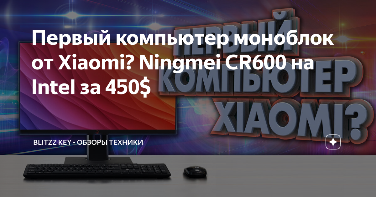 Моноблок xiaomi ningmei a2112 обзор