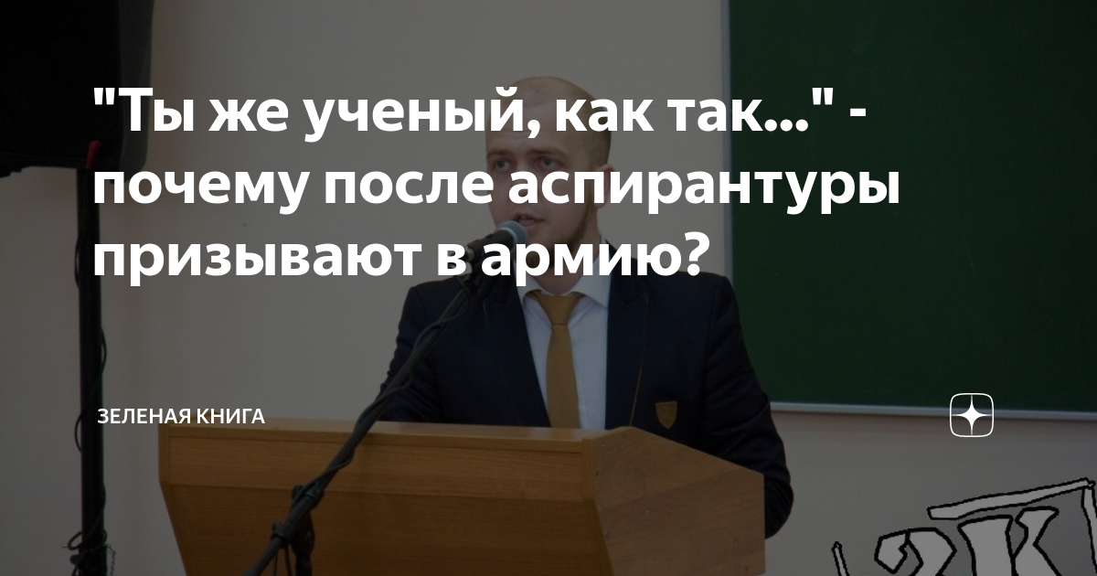 Ученые призвали дать отсрочку от мобилизации докторам и кандидатам наук | bct-stroi.ru