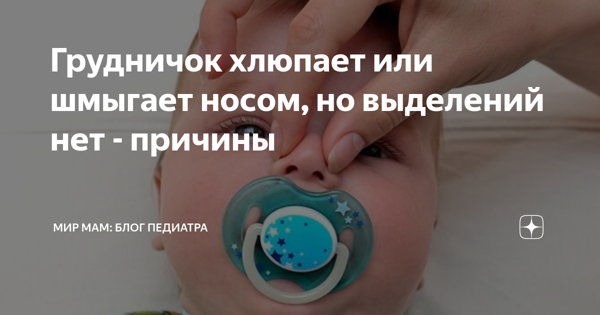 Невролог: если ребенок шмыгает носом без насморка – это опасный признак