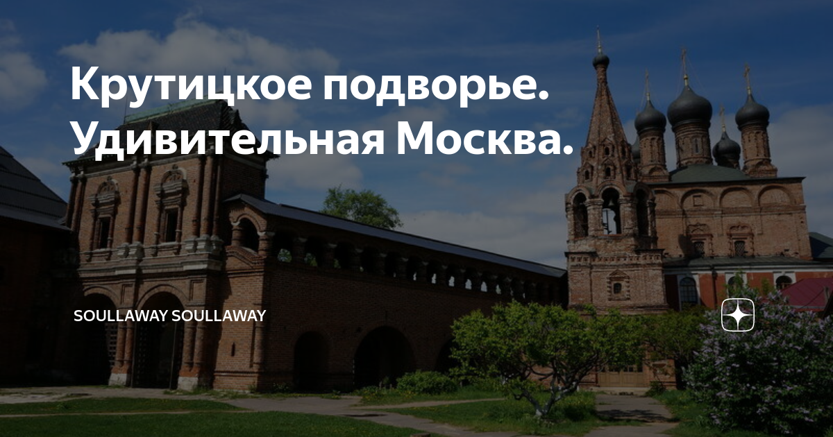 Крутицкое подворье в москве адрес карта