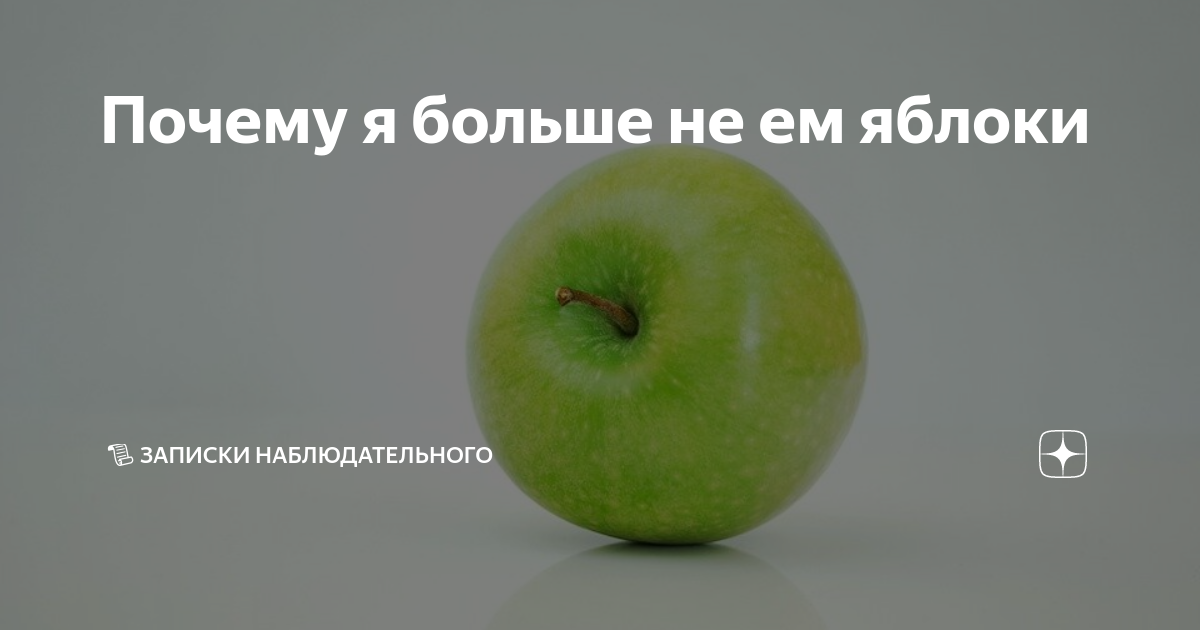 Что будет если неделю есть только яблоки. Плюсы есть яблоки. что будет если каждый день есть яблоки.