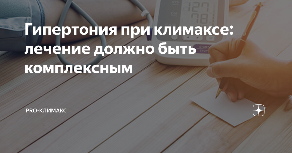 Гипертония у женщин после как распознать и что делать - Клиника «Ваш Доктор» Белгород