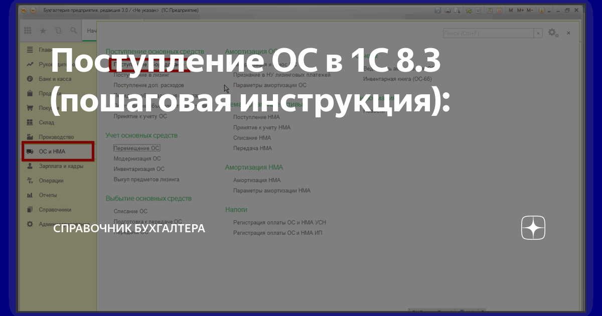 Принятие к учету ос в 1с 8. Поступления ос в 1с 8. 3 транспорт. 3. Выбытие основных средств проводки в 1с 8.