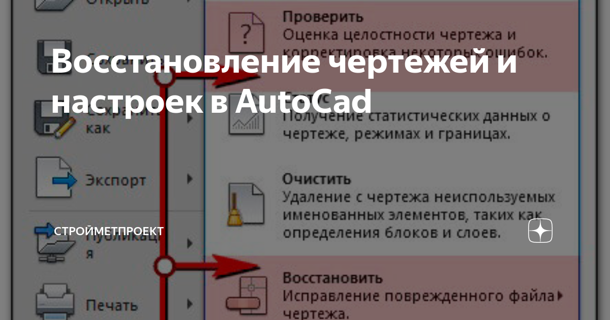 Восстановить чертеж автокад