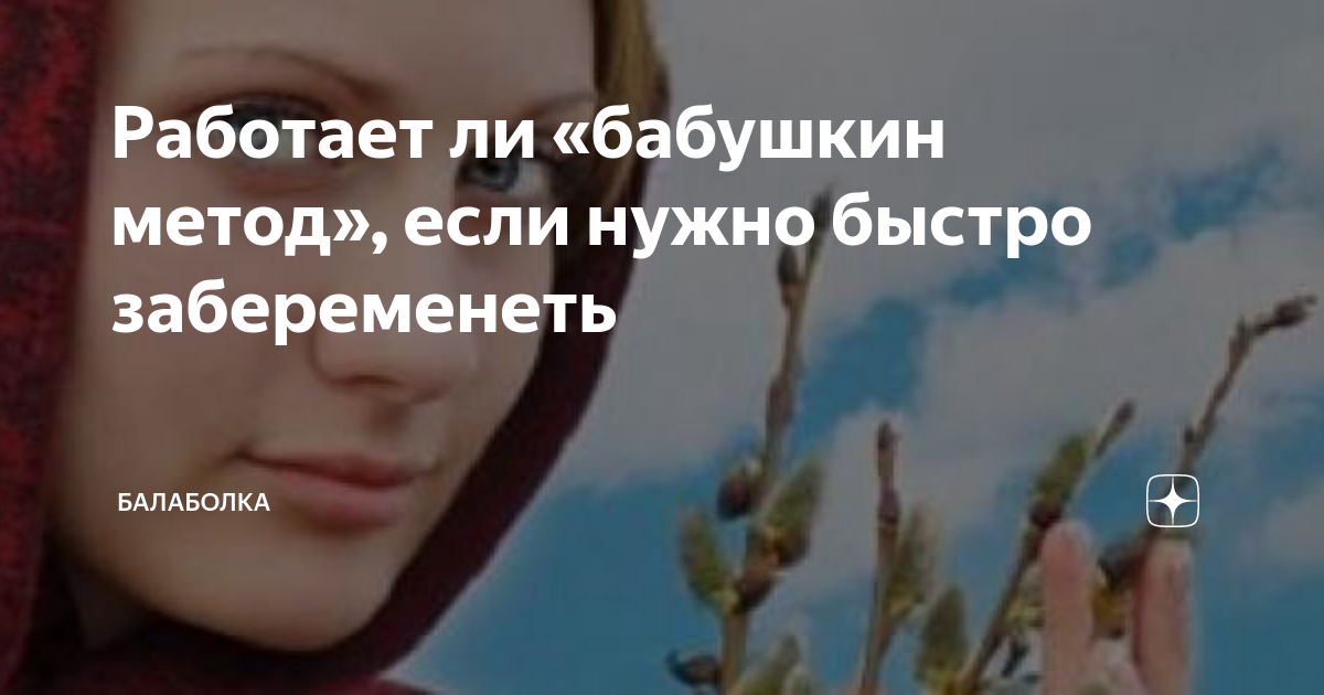 Выбор наилучшего времени для зачатия