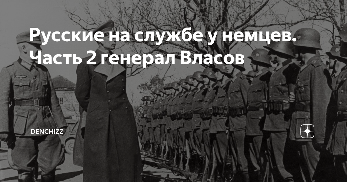 Власовцы во время второй. Власовцы во время второй. Парад роа псков 1943. Роа власовцы. Роа власова.