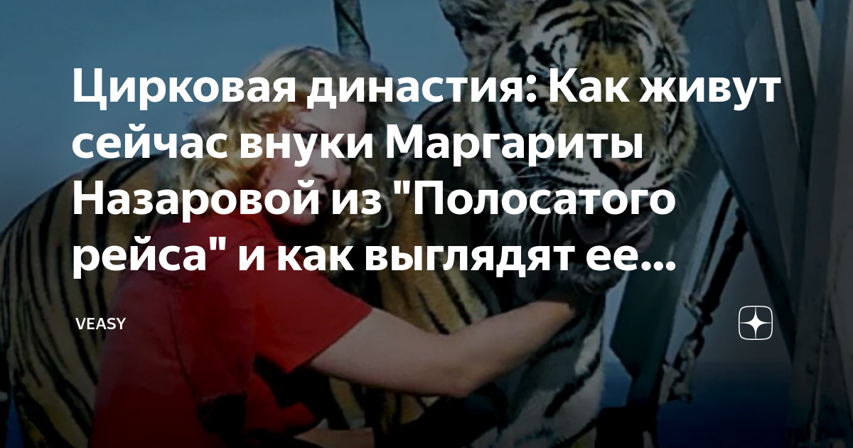 героиня из полосатого рейса 8 букв