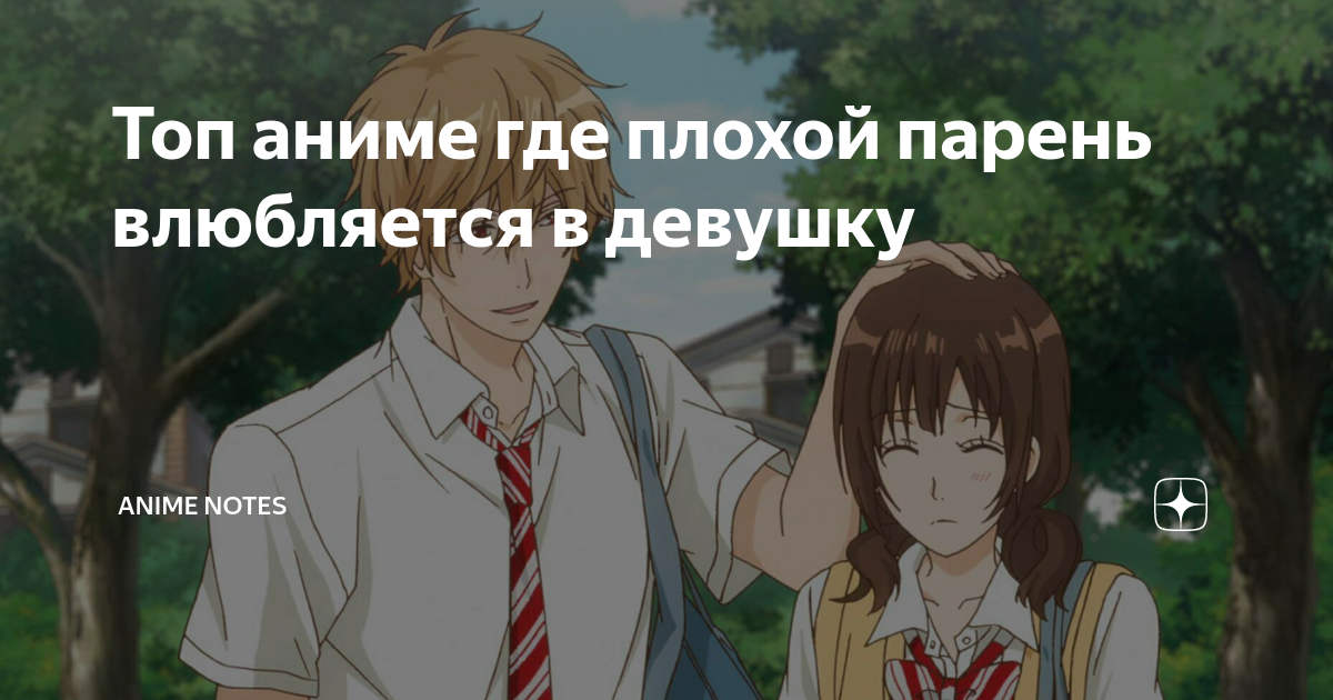 Хорошая девочка плохого мальчика читать