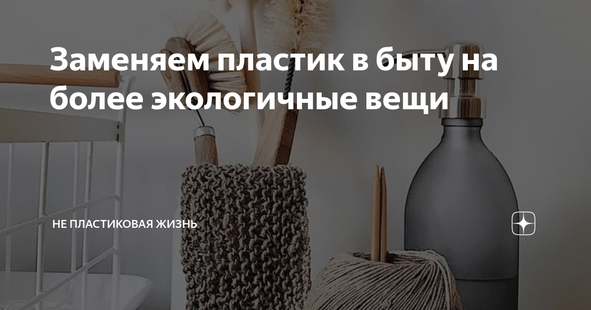 экологические вещи для жизни. использованная пластиковая посуда. Zero waste на кухне. советы по уменьшению пластикового мусора. посуда одноразовая пластиковая.