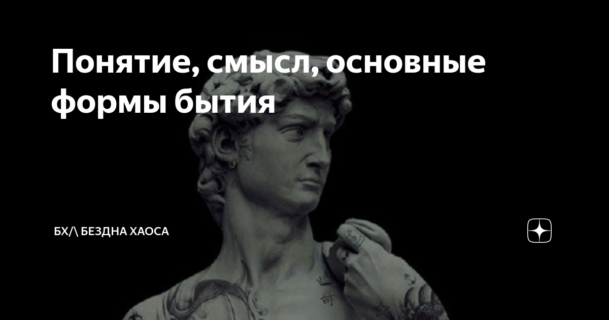 Исходным понятием на основе которого строится философская картина мира является категория